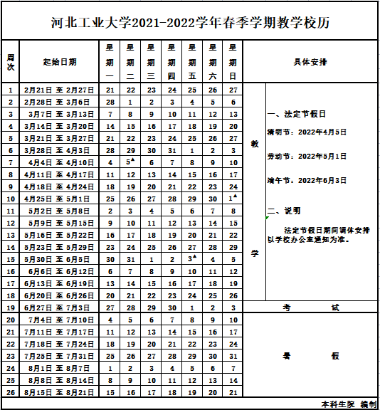 黄色片
2021-2022学年春季学期教学校历.png